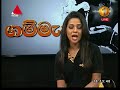 Gammedda Sirasa TV 15th May 2018