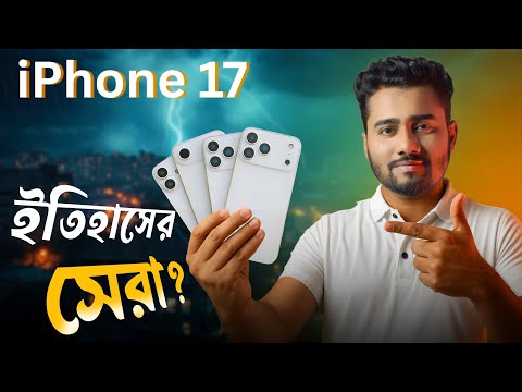 iPhone 17 Series আসছে ইতিহাস বদলাতে! iPhone 17 Air |Pro | Pro Max Crazy Upgrades 🔥 MobileDokan