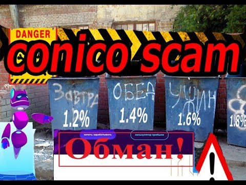 CONICO SCAM ПИРАМИДА БАБЛОСБОР ДОНОР FTC