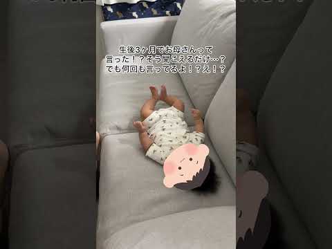 生後3ヶ月で喋った！？！？！？そう聞こえるだけかな⋯それでもうれちぃたん😭💖