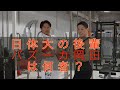 【日体大に潜入】バズーカ岡田の正体を暴きました!生い立ちから、ボディビルダーの事いっぱい聞きました!