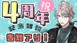 【甲斐田晴4周年】初配信から4年が経った＆告知がある【甲斐田晴/にじさんじ】