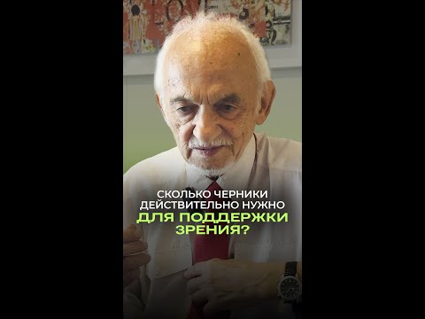🫐 Сколько черники действительно нужно для поддержки зрения?