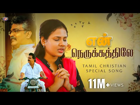 En Nerukathile - Jesus Redeems | Tamil Christian Official Song | 4k