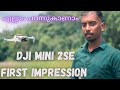 Dji mini 2 se first impression | ലോകം പറന്ന് കാണാം | nothan tech