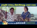ராத்திரி சாப்பாடு வீணாப்போகுது Paattukku Oru