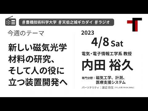 【音声】やしの実FM 天伯之城ギカダイ 2023/4/8【ラジオ】