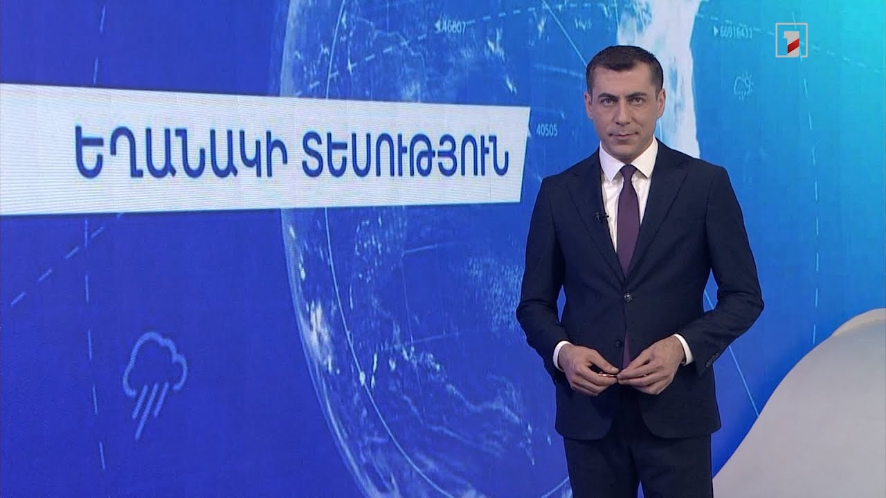 Հուլիսի 25-ի եղանակային կանխատեսումները