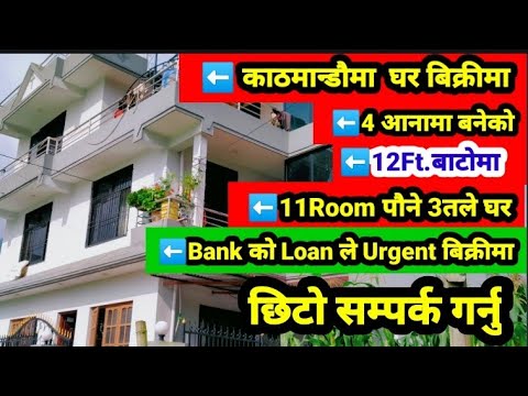 Kathmandu ma new Ghar Urgent Bikrima Bank Ko Loan le || Ghar Jagga || Prem Mahat