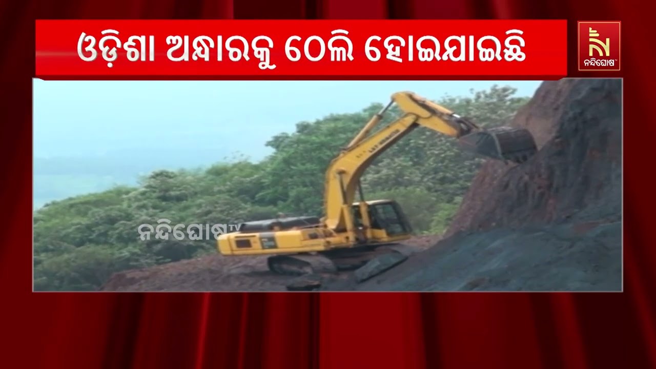 ଏମଏମଡିଆର ଆଇନ ଯୋଗୁଁ ଓଡ଼ିଶା ଭବିଷ୍ୟତ ଅନ୍ଧାର : BJD
