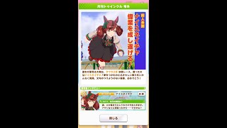【ウマ娘】平凡なトレーナーがチャンミに挑戦する ゆっくり実況【タウラス杯2nd】