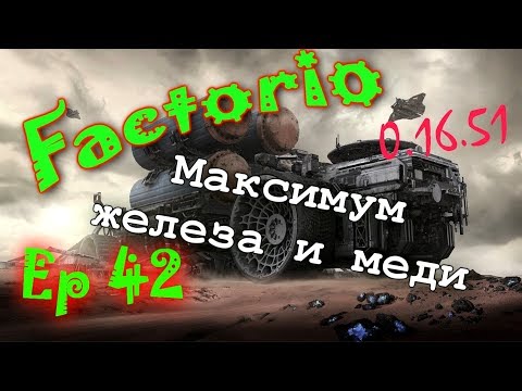 Factorio [0.16.51](Марафон железных дорог)[Ep.42]