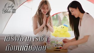 Download lagu FIN [ENG SUB] | มีนักข่าวมารอหน้าบ้านคุณไอร่าเพียบเลย | เพียงเธอ EP.8 | 3Plus mp3