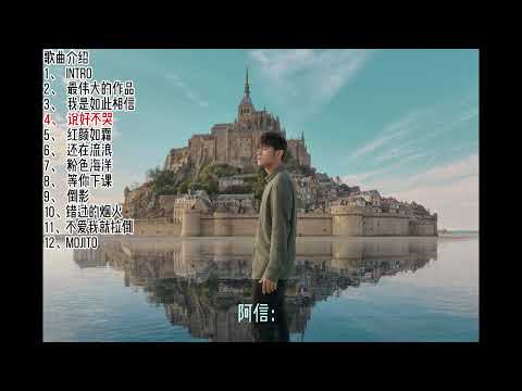 周杰伦无损音乐2023 最伟大的作品原声母带纯享无广告