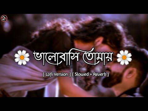 Jonom_Jonom_Lofi_Version_🌼 ( ভালোবাসি তোমায় ভালোবেসে যাবো ) Slowed+Reverb // Bengali full song