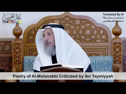 79 - Poetry of Al-Mutanabbi Criticized by Ibn Taymiyyah - Shaikh Othman Alkhamees