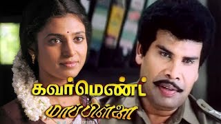 Government Mappillai  Tamil Full action Movie  Ana