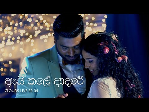 Ai kale Adare (ඇයි කලේ ආදරේ) Live Orchestral cover Ep. 4