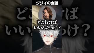 会話がジジイすぎる葛葉と釈迦【NEWTOWN/切り抜き】#にじさんじ #shorts