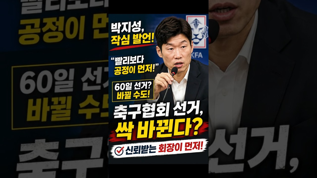 "박지성 혁신 위원장 대답"
