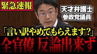 【不法移民】※本物が現れた…参政党・安達悠司議員が法律の専門家として外国人問題を徹底追求する【移民/自民党】