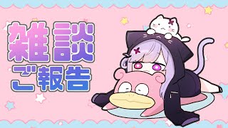 [Vtub] 三毛貓 雜談 20241008