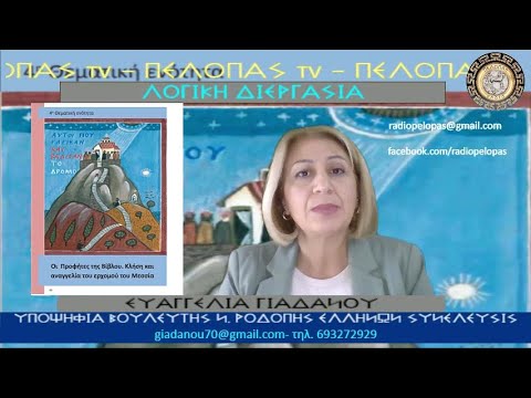 ΤΟ ΡΑΤΣΙΣΤΙΚΟ ΠΑΡΑΛΗΡΗΜΑ ΤΟΥ ΠΡΟΦΗΤΗ ΖΑΧΑΡΙΑ