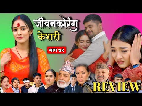 केशरी भाग - ७२ || Kesari new episode - 72 || Kesari naya bhag 72 | Kesari episode 71 review | kesari