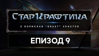 StarKraftika EP 09: Terran History with Beast