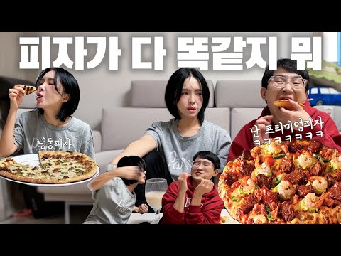 아내에게 냉동 피자 먹이고... 나는 프리미엄 배달 시켰습니다 그리고 기분 좋게 쳐 맞았습니다 ㅋㅋㅋ