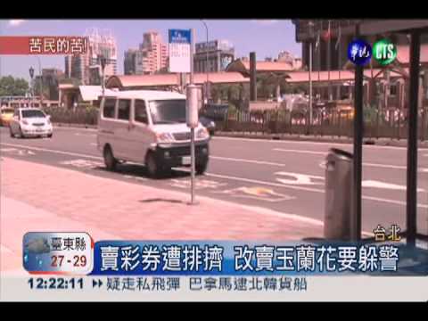 賣玉蘭花被趕 輪椅婦向警求活路