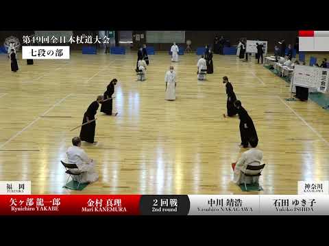 R.YAKABE・M.KANEMURA(FUKUOKA）2- 1 Y.NAKAGAWA ・Y.ISHIDA(KANAGAWA)_The 49th All Japan JODO TAIKAI