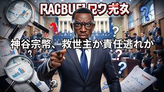 # 神谷宗幣は日本を救えるのか