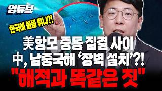 강대규 한국과 일본에 피해는 없는지 확인해야합니다 [엄튜브]