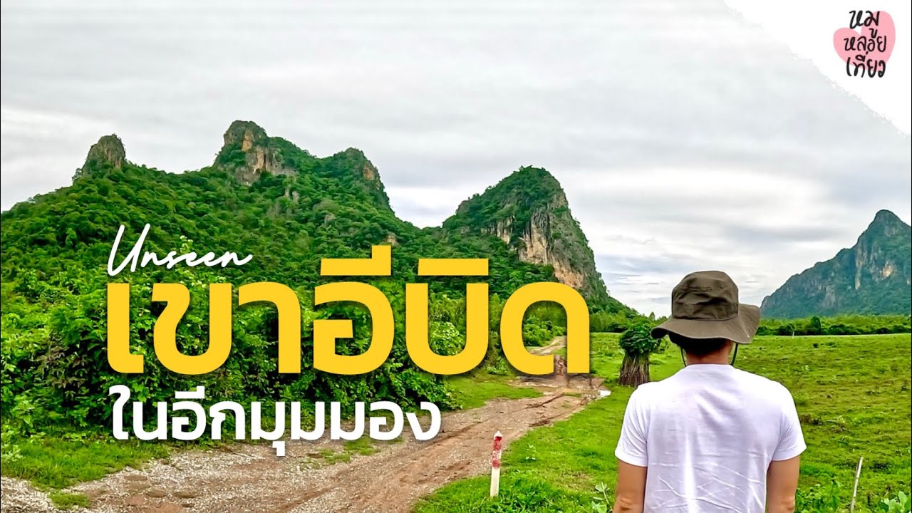 เขาอีบิด