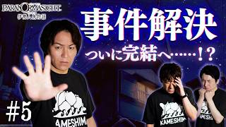 #5『パラノマサイトFILE38 伊勢人魚物語』いよいよ完結へ…！？番組最後に重大発表も！【クリティカノヒット】