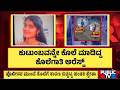 KR Puram Triple Murder Case Police Arrest Accused Shweta In Puducherry