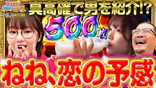 【ねねに恋の予感!?そしてねねといけぴが本当の姉妹に!?】没落貴族のパチスロ再建記  第3話(3/4)【真打 吉宗/ウシオ/黒木ねね/池田清香（いけぴ）】