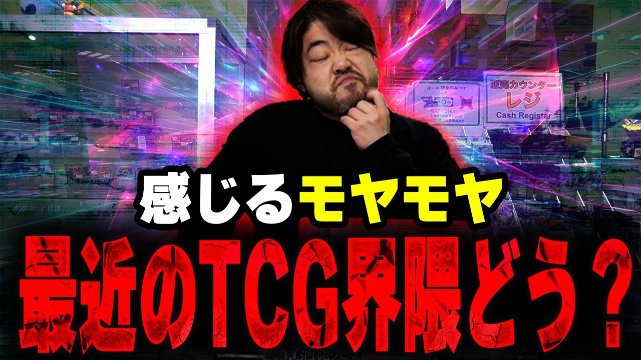 最近カードゲーム業界でかなりモヤモヤすることがあります