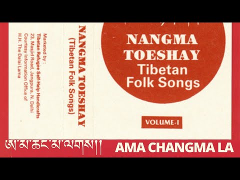 AMA CHANGMA LA || OLD VERSION CLASSICAL SONG OF TIBET || TIBETAN LOSAR SONG #TIBETANSONGS #TIBET