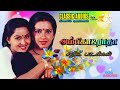 AMBIKA RADHA HIT SONGS அம்பிகா ராதா ஹிட்ஸ்