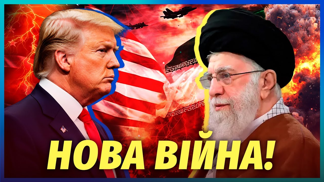 🔴УДАР США ПО ІРАНУ У ЦІ 24 ГОДИНИ! Вводять режим НС. Ізраїль екстрено ЗАКРИВ А