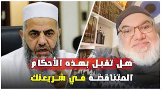 Download lagu Are there contradictions in some Sharia rulings? mp3