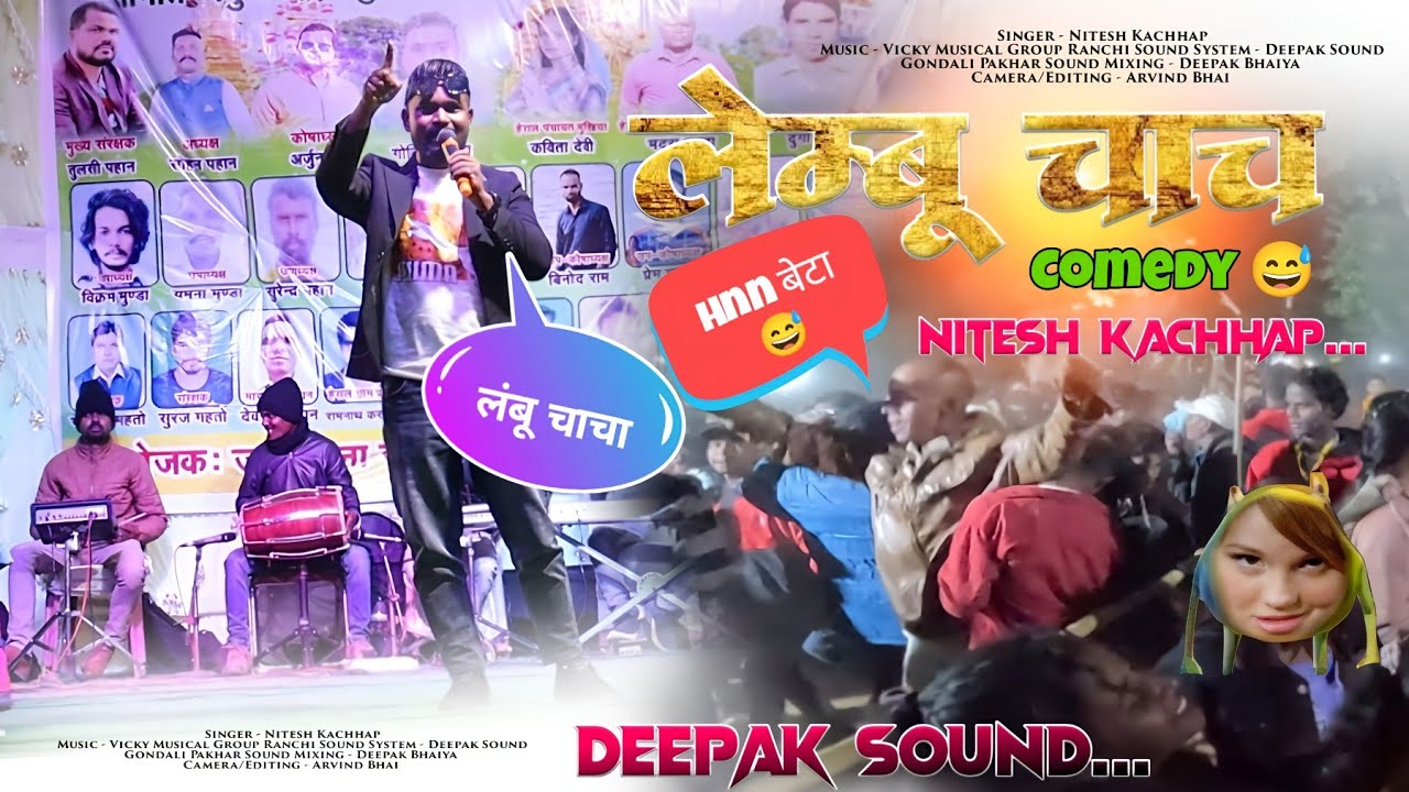 लेंबू चाचा माय कसम 😂Nitesh Kachhap Comedy Sayari Video 2024 🌿 जमुवारी mela प्रोग्राम वीडियो