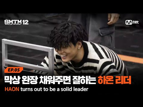 [EN][SMTM12/5회] '잠깐만.. 휘민이 형!!' 막상 완장 채워주면 잘하는 하온 리더?! | Mnet 260212 방송