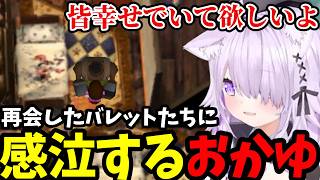 【 FF7#6】再会したバレットたちに感泣するおかゆ【猫又おかゆ切り抜き】※ネタバレあり