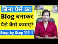 FREE Blog Kaise Banaye ? Step by Step Guide to Create Blog on Blogger FREE Blog Kaise Banaye ? Step by Step Guide to Create Blog on Blogger