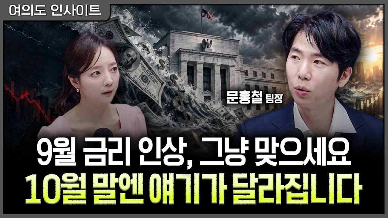 코스피 7,200 위에 쌓인 매물…연준이 돌아서야 다시 강해지는 이유ㅣ홍선애, 문홍철 DB증권 자산전략팀장 