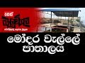 balumgala-23-11-2017