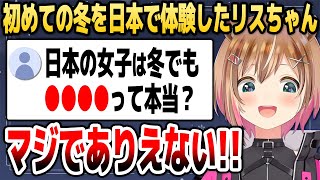 インドネシアには存在しない「冬」を初めて日本で体験したリスちゃん【ホロライブID切り抜き/アユンダ・リス/日本語翻訳】